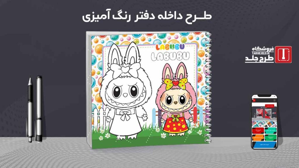 دانلود طرح لایه باز داخله دفتر رنگ آمیزی کد09681