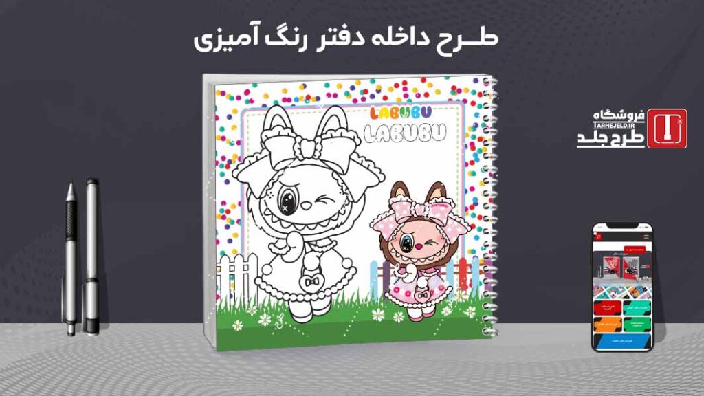 دانلود طرح لایه باز داخله دفتر رنگ آمیزی کد09683