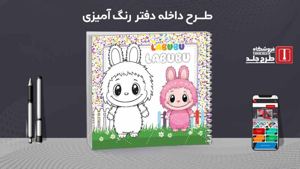 دانلود طرح لایه باز داخله دفتر رنگ آمیزی کد09684