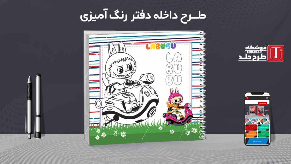 دانلود طرح لایه باز داخله دفتر رنگ آمیزی کد09685