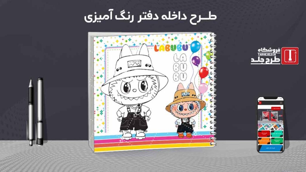 دانلود طرح لایه باز داخله دفتر رنگ آمیزی کد09687