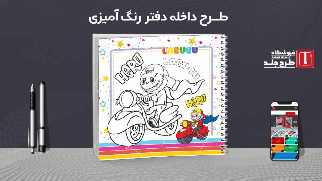 دانلود طرح لایه باز داخله دفتر رنگ آمیزی کد09688