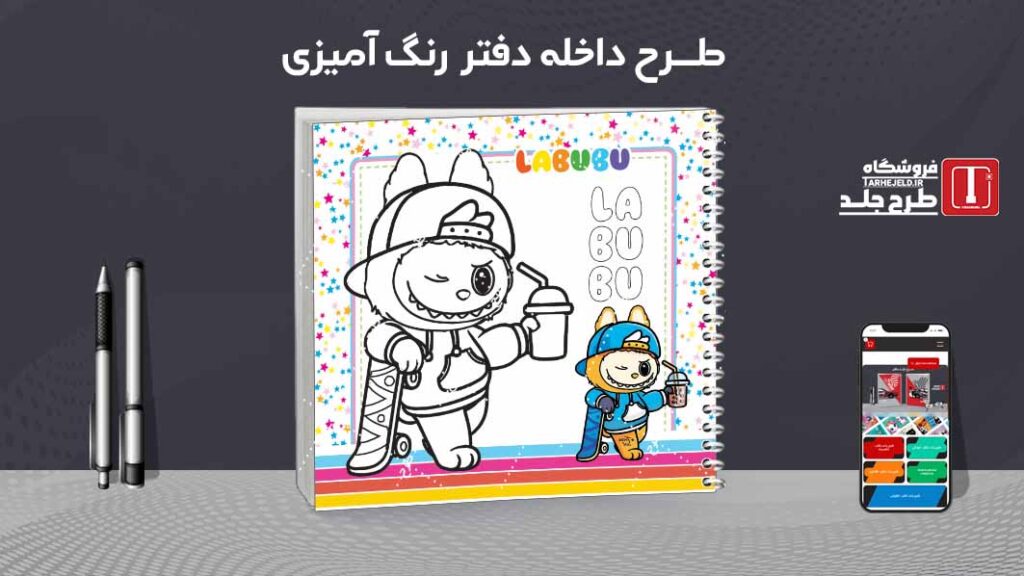 دانلود طرح لایه باز داخله دفتر رنگ آمیزی کد09689