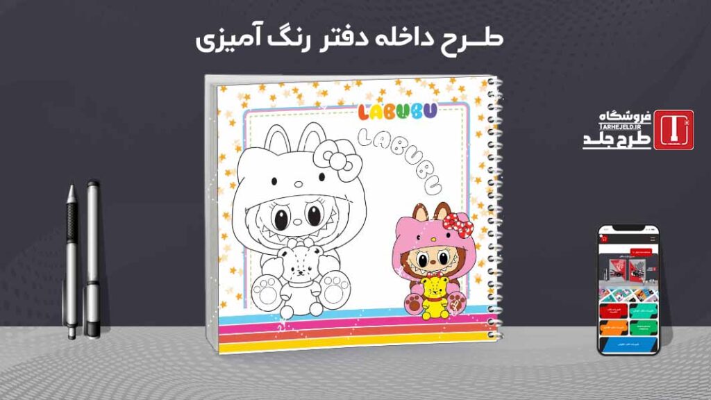 دانلود طرح لایه باز داخله دفتر رنگ آمیزی کد09690