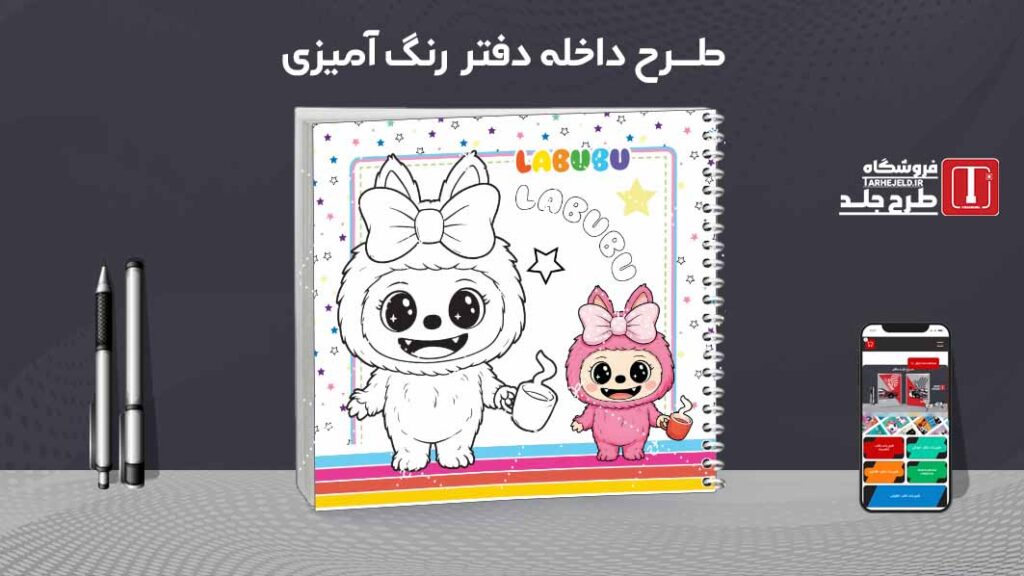 دانلود طرح لایه باز داخله دفتر رنگ آمیزی کد09691