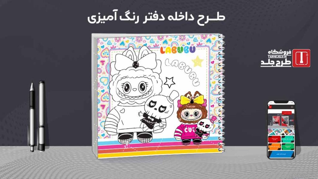 دانلود طرح لایه باز داخله دفتر رنگ آمیزی کد09692