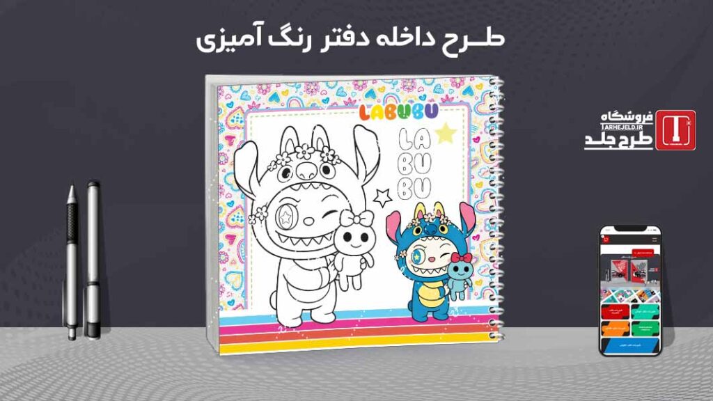 دانلود طرح لایه باز داخله دفتر رنگ آمیزی کد09693