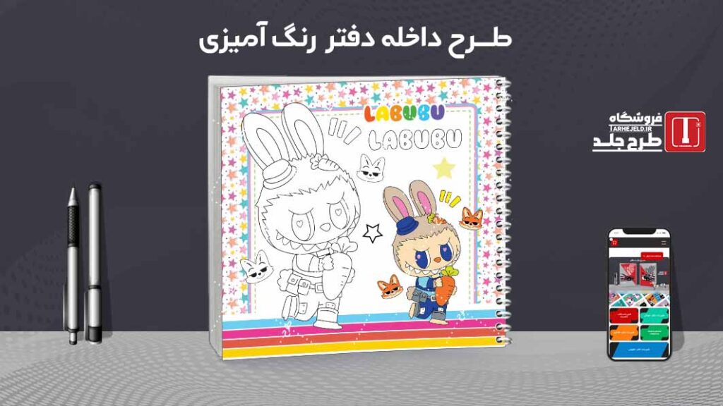 دانلود طرح لایه باز داخله دفتر رنگ آمیزی کد09694