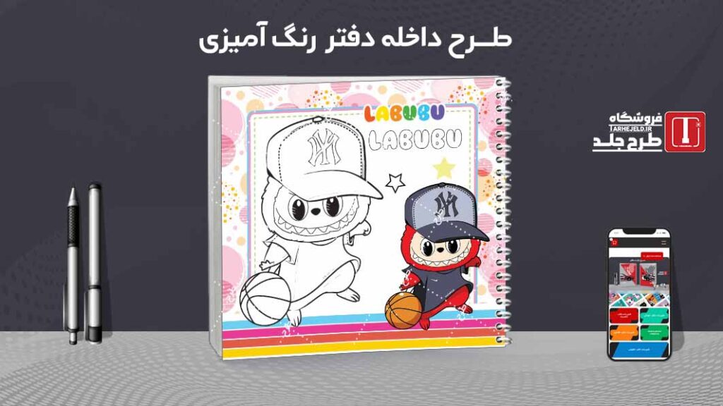 دانلود طرح لایه باز داخله دفتر رنگ آمیزی کد09695