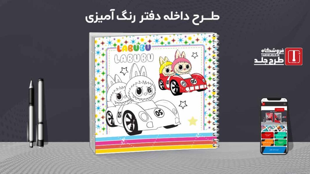 دانلود طرح لایه باز داخله دفتر رنگ آمیزی کد09696