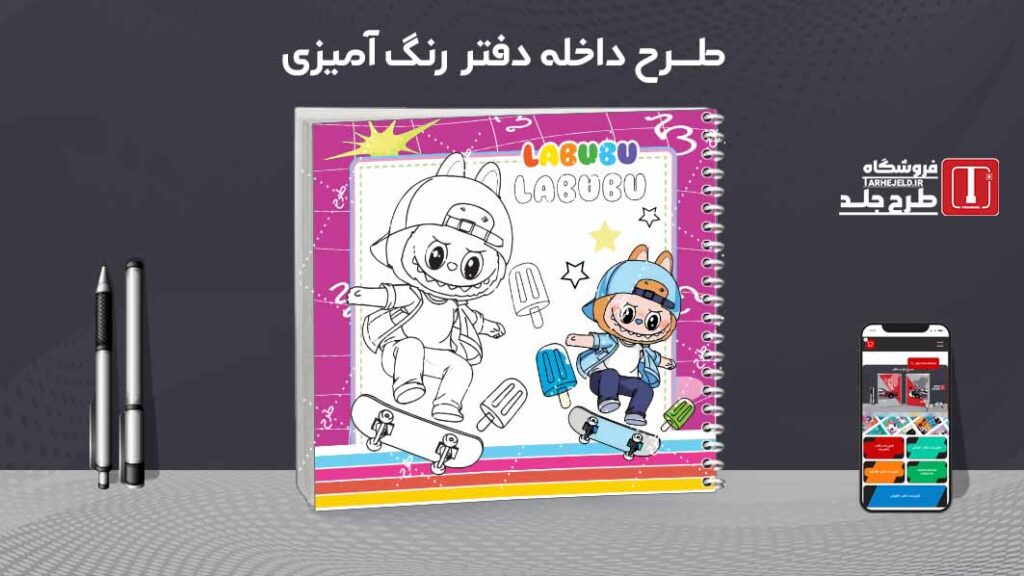 دانلود طرح لایه باز داخله دفتر رنگ آمیزی کد09697