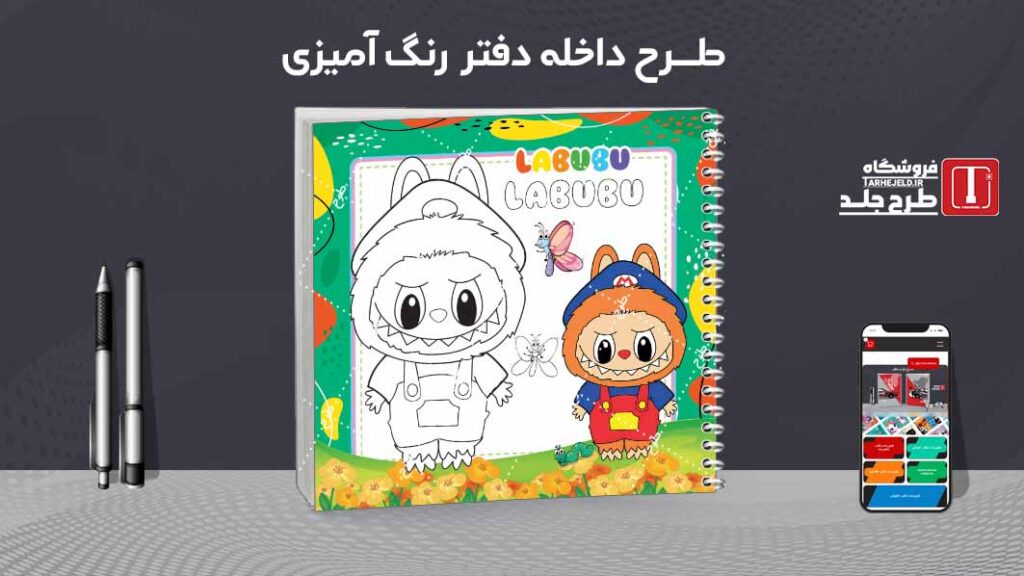 دانلود طرح لایه باز داخله دفتر رنگ آمیزی کد09698