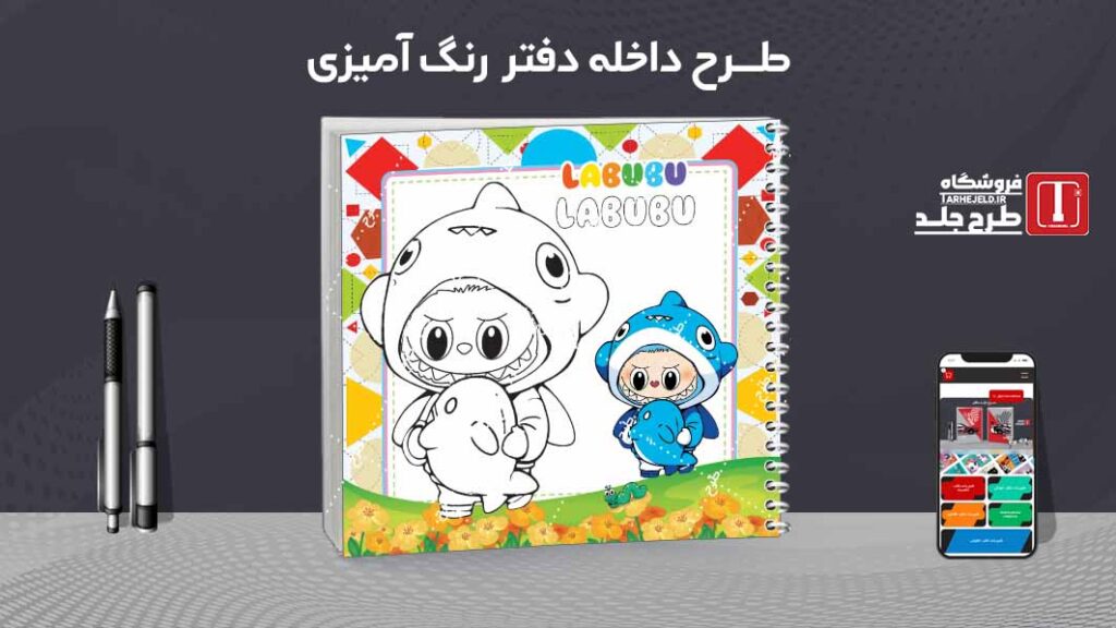 دانلود طرح لایه باز داخله دفتر رنگ آمیزی کد09699