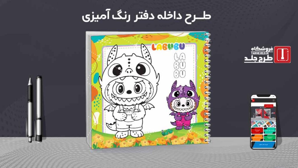 دانلود طرح لایه باز داخله دفتر رنگ آمیزی کد09700