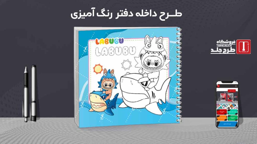 دانلود طرح لایه باز داخله دفتر رنگ آمیزی کد09701