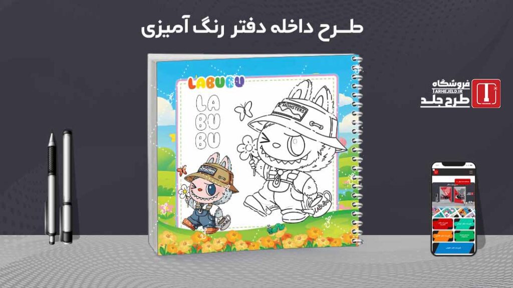 دانلود طرح لایه باز داخله دفتر رنگ آمیزی کد09702