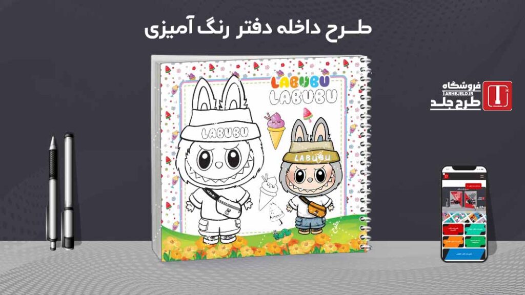 دانلود طرح لایه باز داخله دفتر رنگ آمیزی کد09705