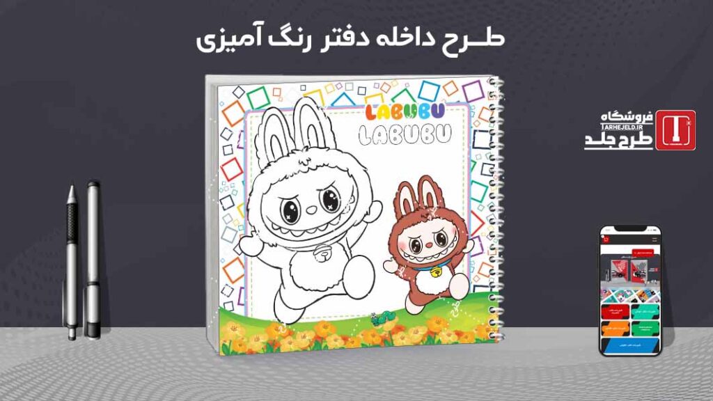 دانلود طرح لایه باز داخله دفتر رنگ آمیزی کد09709