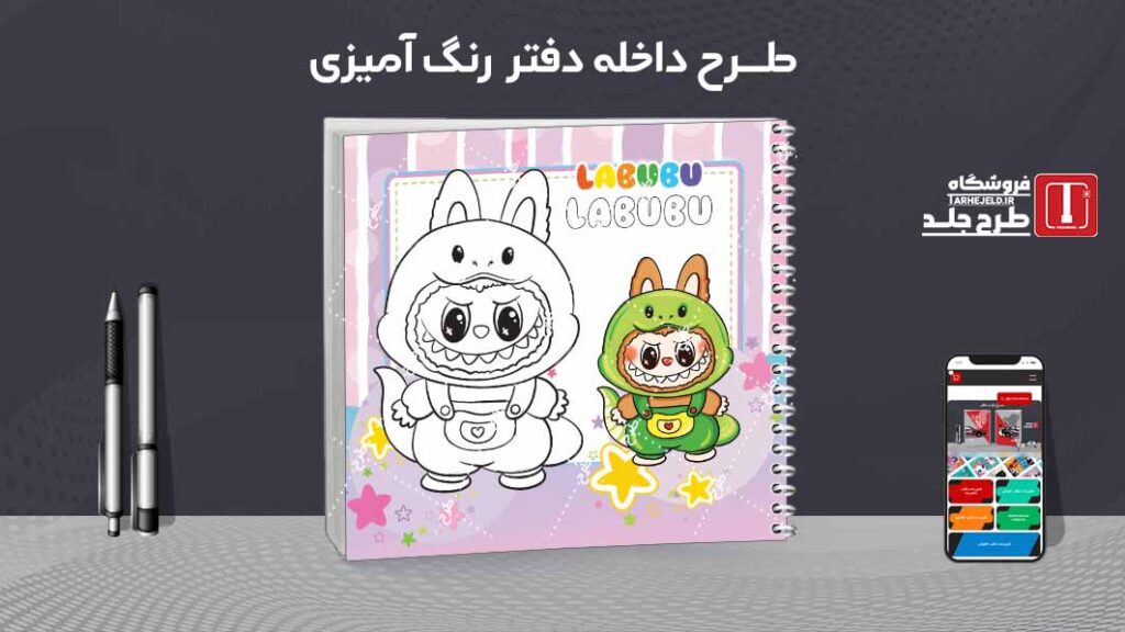 دانلود طرح لایه باز داخله دفتر رنگ آمیزی کد09710