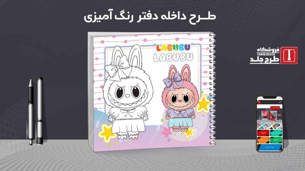 دانلود طرح لایه باز داخله دفتر رنگ آمیزی کد09711