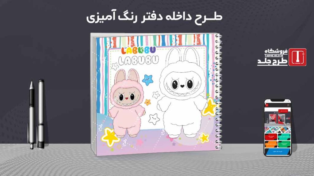 دانلود طرح لایه باز داخله دفتر رنگ آمیزی کد09713