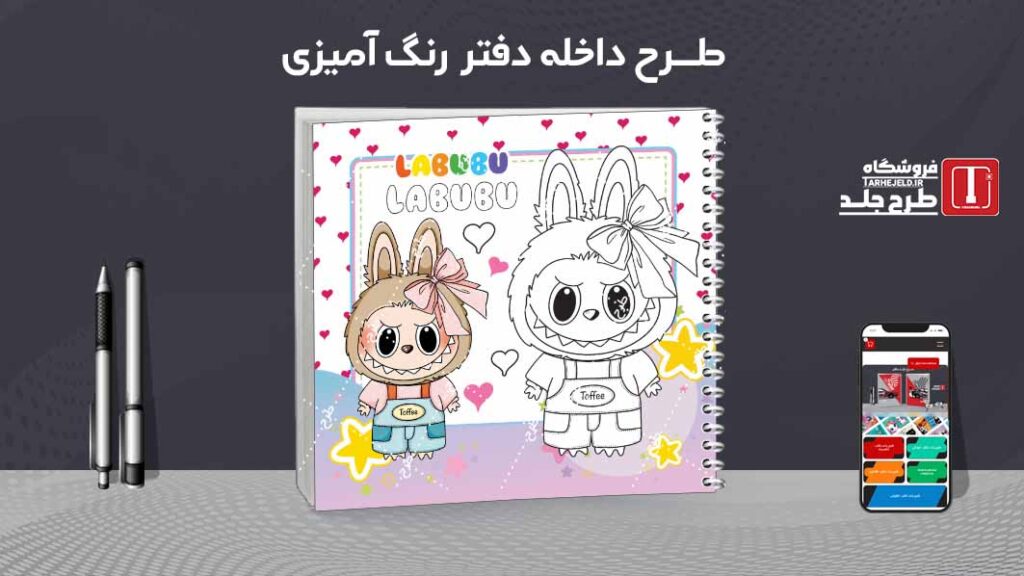 دانلود طرح لایه باز داخله دفتر رنگ آمیزی کد09714