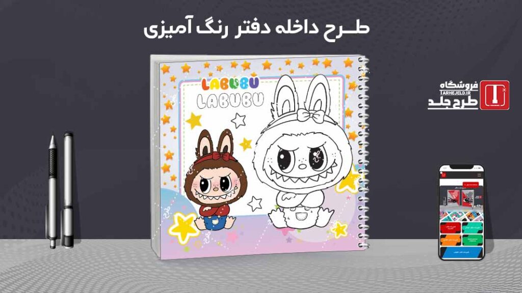 دانلود طرح لایه باز داخله دفتر رنگ آمیزی کد09716