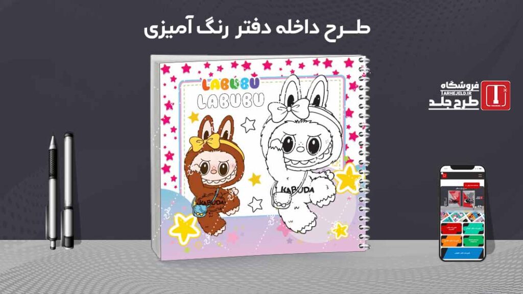 دانلود طرح لایه باز داخله دفتر رنگ آمیزی کد09717