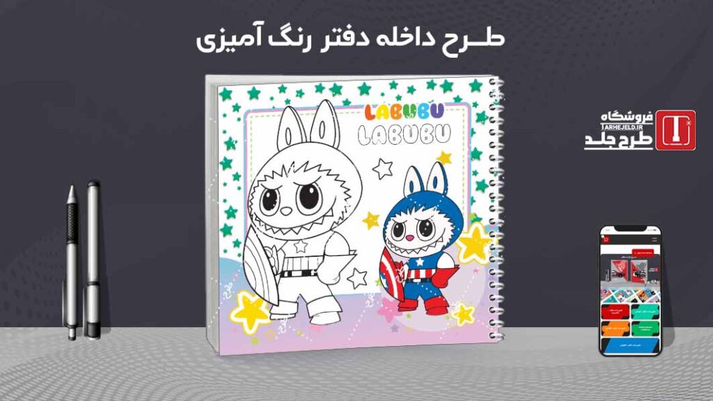 دانلود طرح لایه باز داخله دفتر رنگ آمیزی کد09718