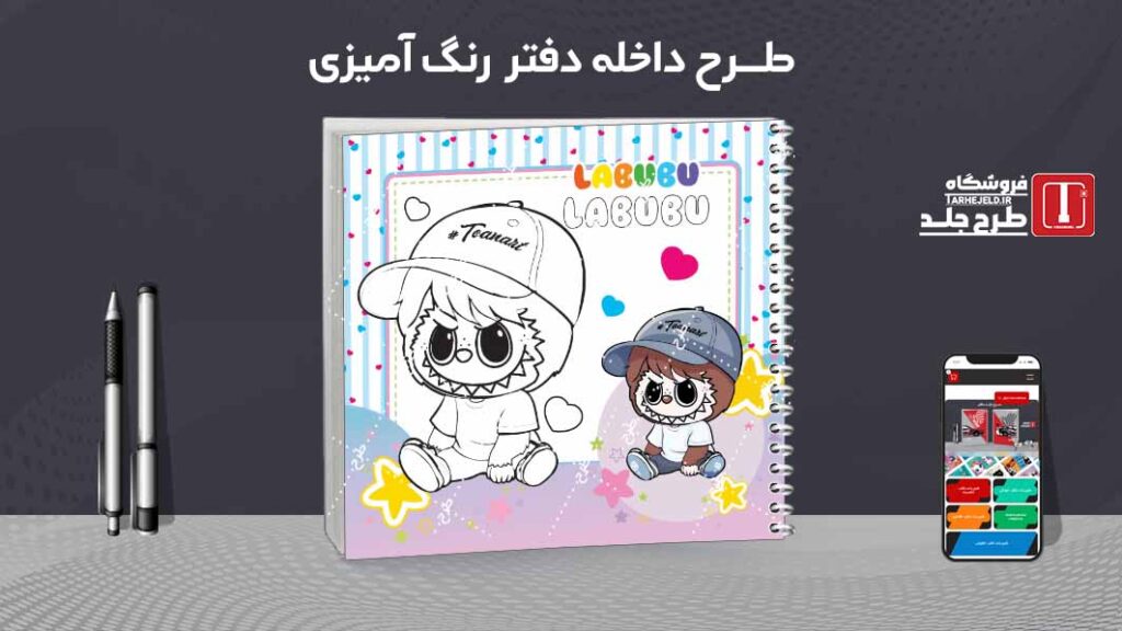 دانلود طرح لایه باز داخله دفتر رنگ آمیزی کد09719