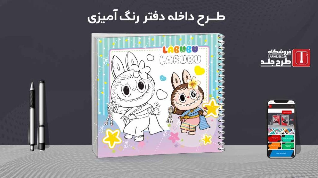 دانلود طرح لایه باز داخله دفتر رنگ آمیزی کد09720