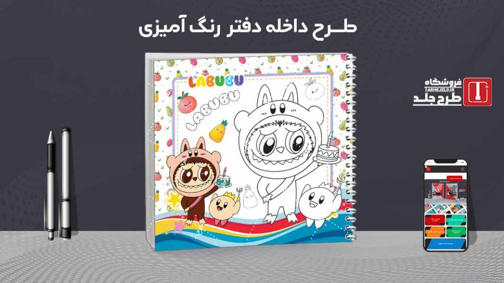 دانلود طرح لایه باز داخله دفتر رنگ آمیزی کد09725