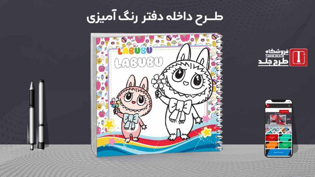 دانلود طرح لایه باز داخله دفتر رنگ آمیزی کد09726