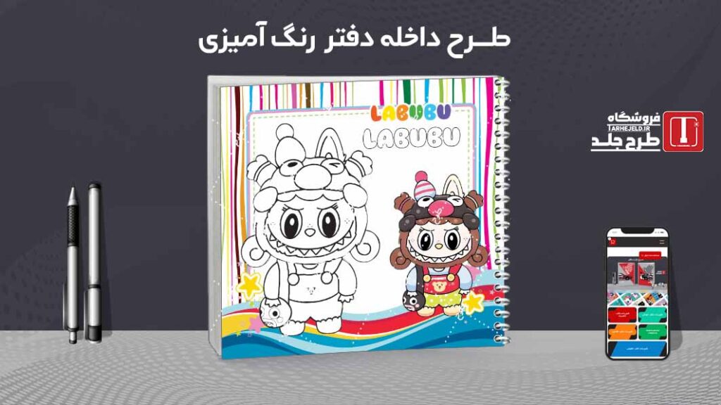 دانلود طرح لایه باز داخله دفتر رنگ آمیزی کد09727