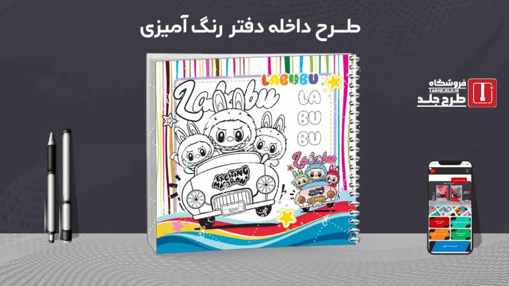 دانلود طرح لایه باز داخله دفتر رنگ آمیزی کد09728