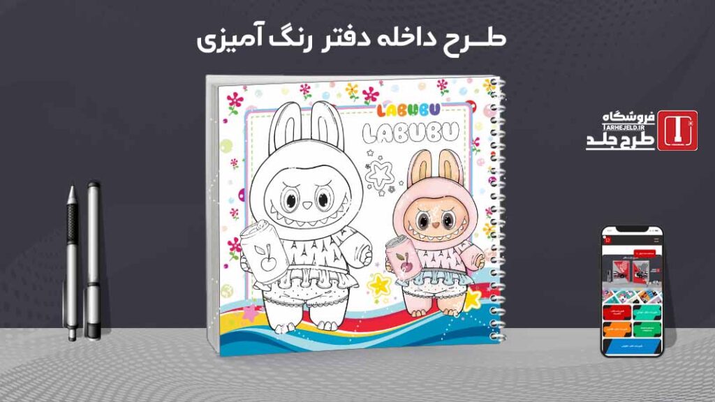 دانلود طرح لایه باز داخله دفتر رنگ آمیزی کد09730