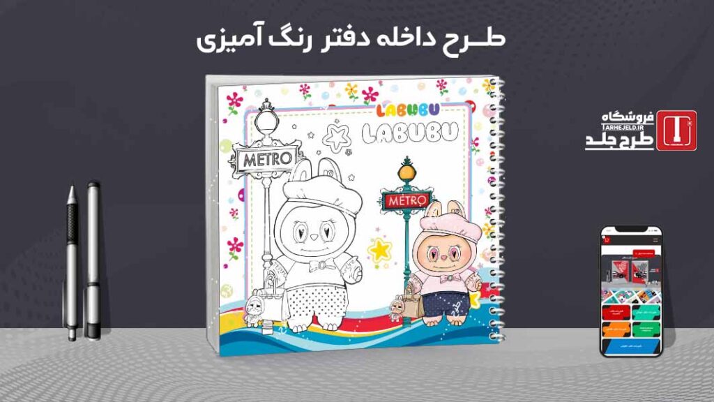 دانلود طرح لایه باز داخله دفتر رنگ آمیزی کد09731