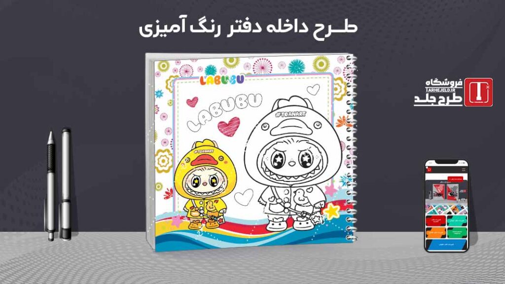 دانلود طرح لایه باز داخله دفتر رنگ آمیزی کد09733