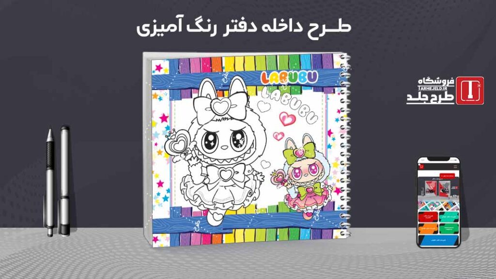 دانلود طرح لایه باز داخله دفتر رنگ آمیزی کد09734