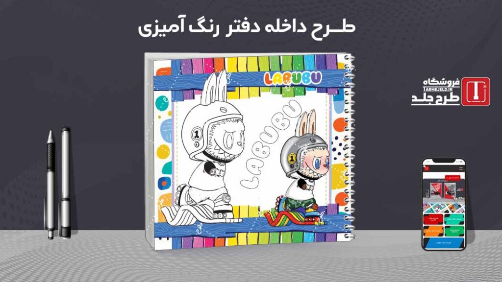 دانلود طرح لایه باز داخله دفتر رنگ آمیزی کد09735