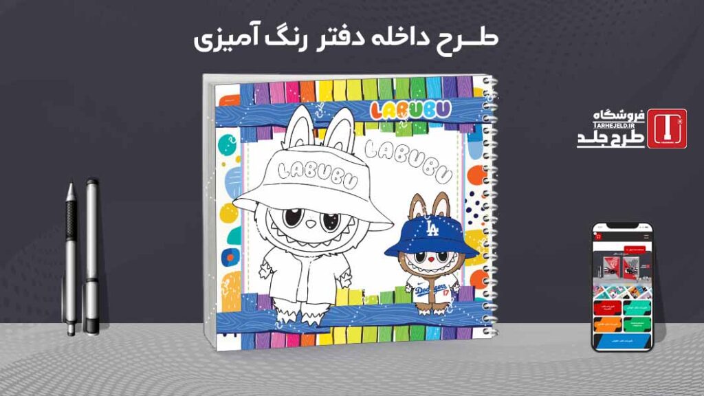 دانلود طرح لایه باز داخله دفتر رنگ آمیزی کد09736