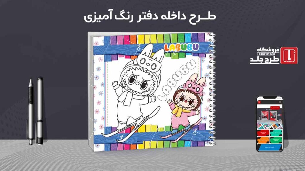 دانلود طرح لایه باز داخله دفتر رنگ آمیزی کد09738