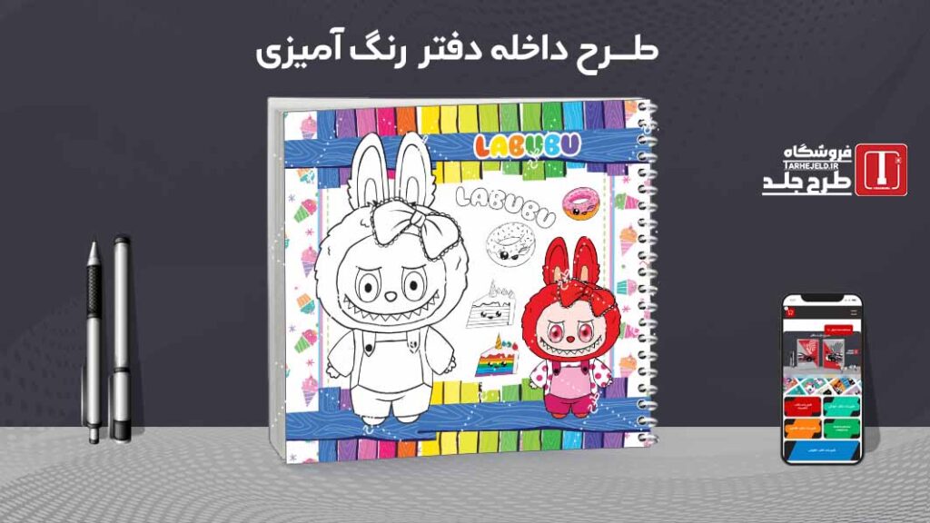 دانلود طرح لایه باز داخله دفتر رنگ آمیزی کد09740