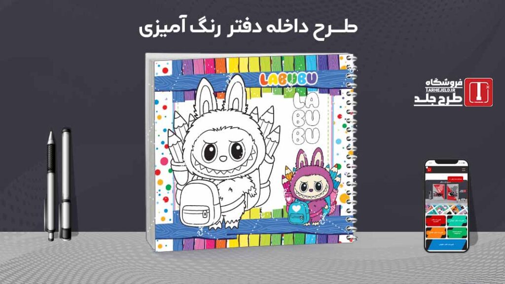 دانلود طرح لایه باز داخله دفتر رنگ آمیزی کد09741