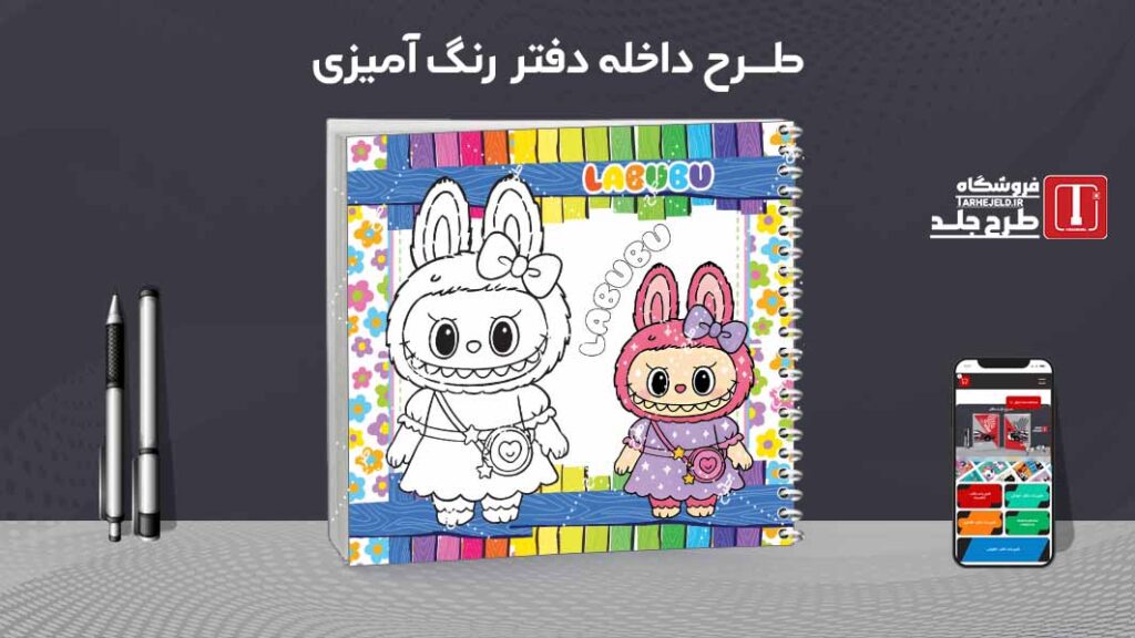 دانلود طرح لایه باز داخله دفتر رنگ آمیزی کد09743