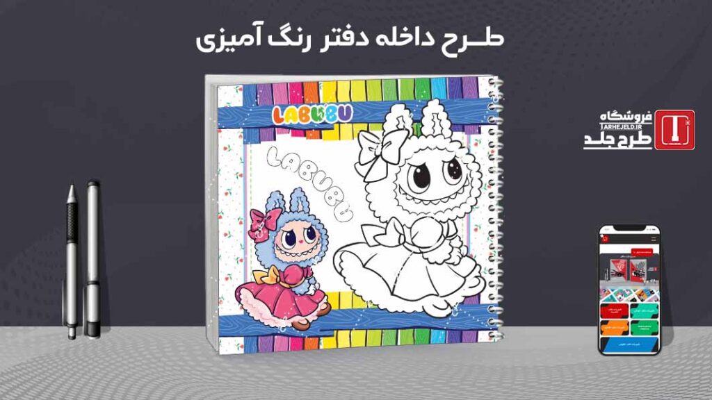 دانلود طرح لایه باز داخله دفتر رنگ آمیزی کد09744