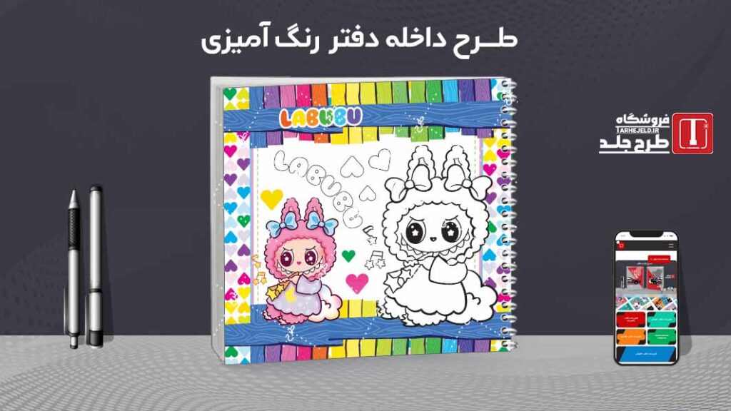 دانلود طرح لایه باز داخله دفتر رنگ آمیزی کد09745