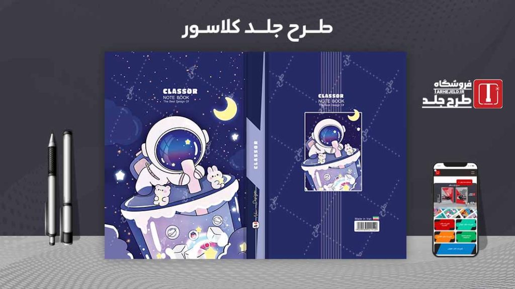 دانلود طرح لایه باز جلد کلاسور کد 09759