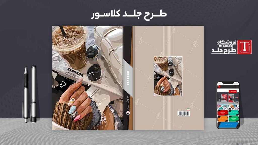 دانلود طرح لایه باز جلد کلاسور کد 09760
