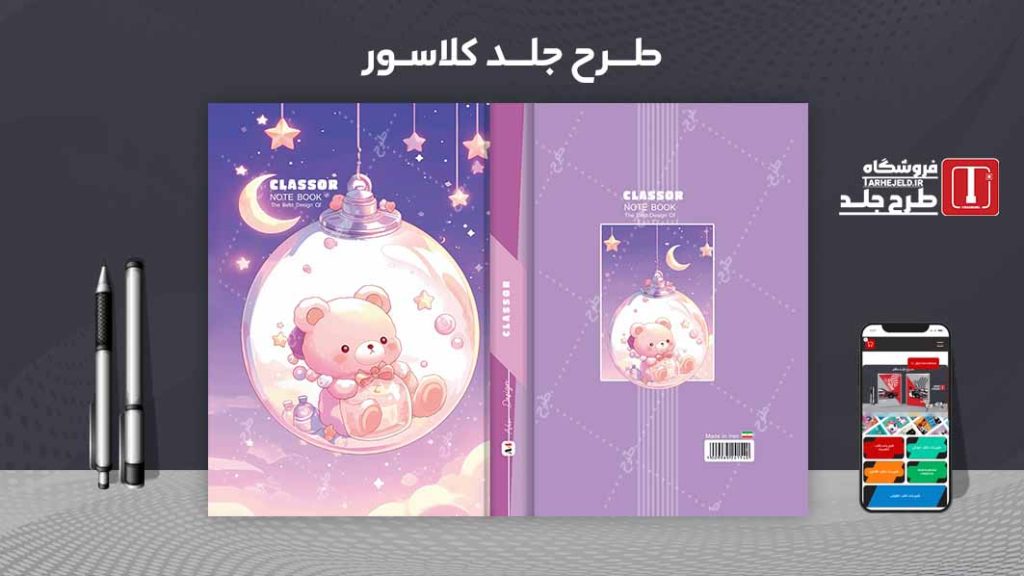 دانلود طرح لایه باز جلد کلاسور کد 09761